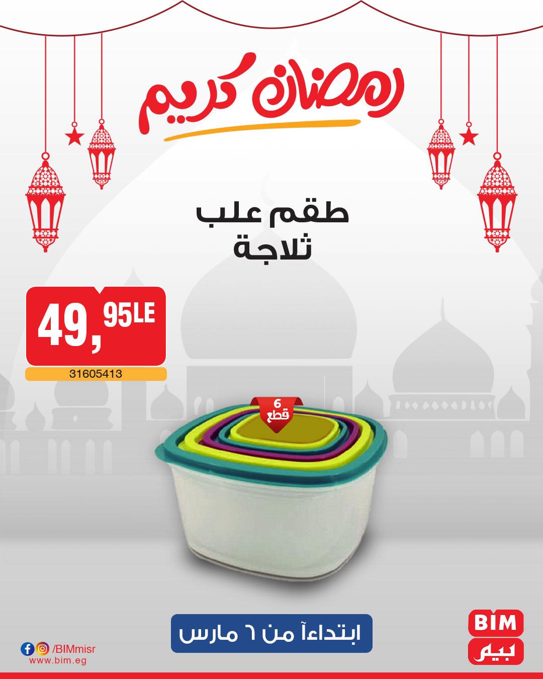 bim offers from 6mar to 6mar 2025 عروض بيم من 6 مارس حتى 6 مارس 2025 صفحة رقم 39